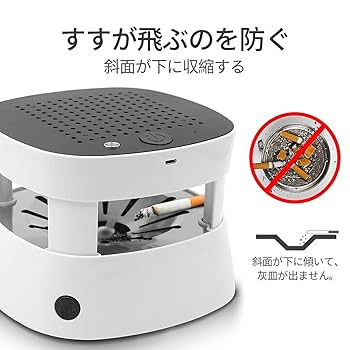 空気清浄機 灰皿 脱臭機 スモークレス灰皿 フィルター搭載 電子ライター機能 楽天市場】灰皿 脱臭機 充電式空気清浄機 スモークレス灰皿