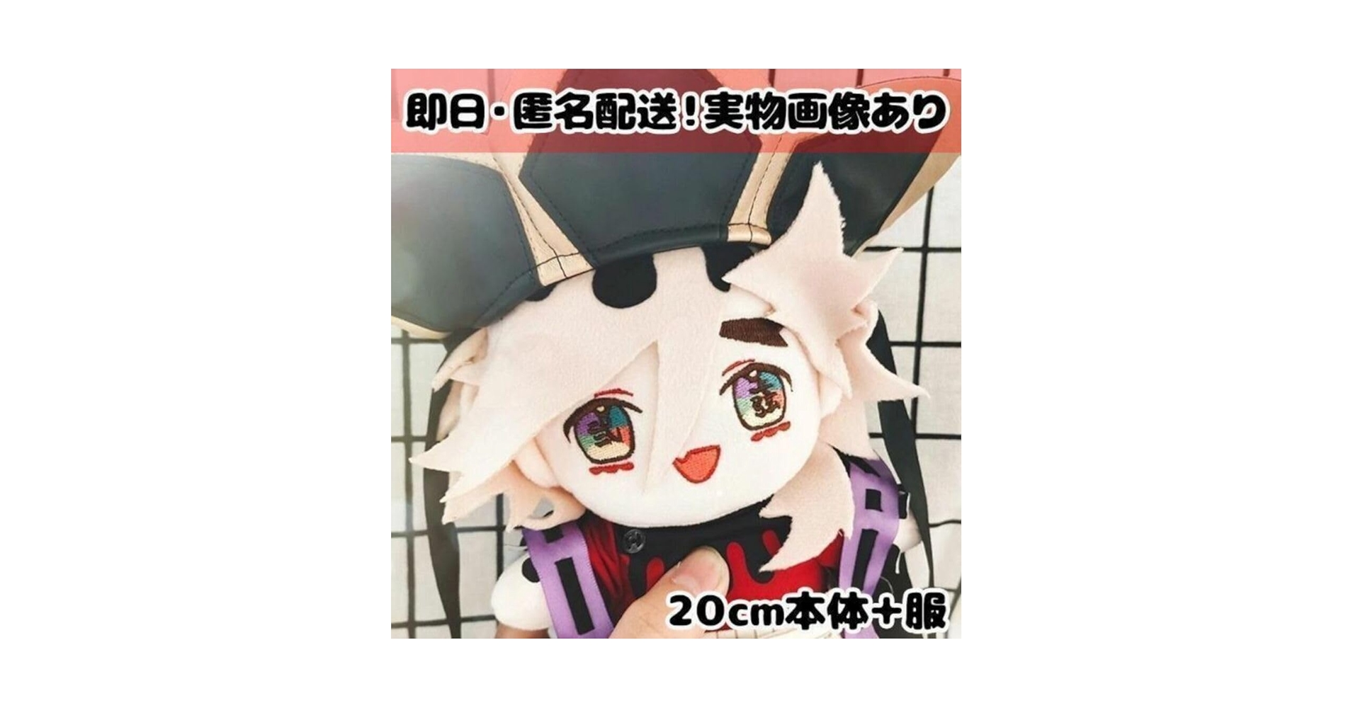 超激レア！ 童磨 着せ替えぬいぐるみ 20cm セットNO.205 超激レア！ 童磨 着せ替えぬいぐるみ 20cm セットNO.205 超激