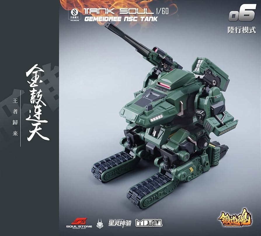 Amazon.co.jp: MECHANIC TOYS Forging Soul Series AGS 06 TANK