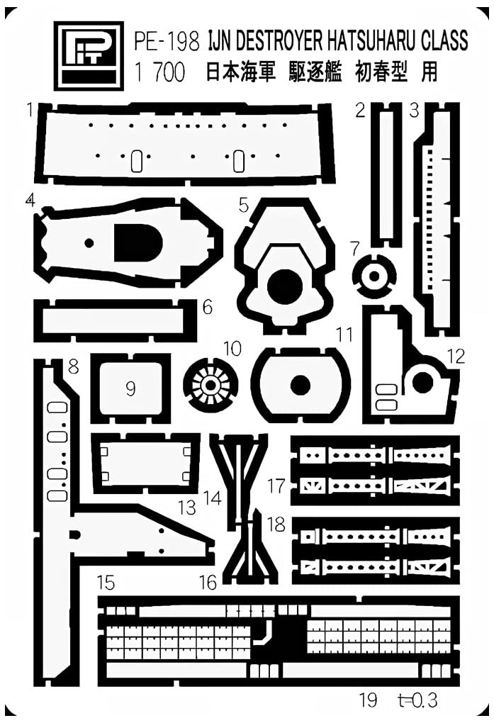 Amazon.co.jp: ピットロード 1/700 日本海軍 駆逐艦 初春型用