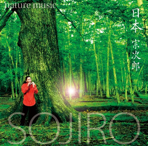 【中古】［CD］宗次郎 日本~nature music~ Amazon.co.jp: 宗次郎 日本~nature music~: ミュージック
