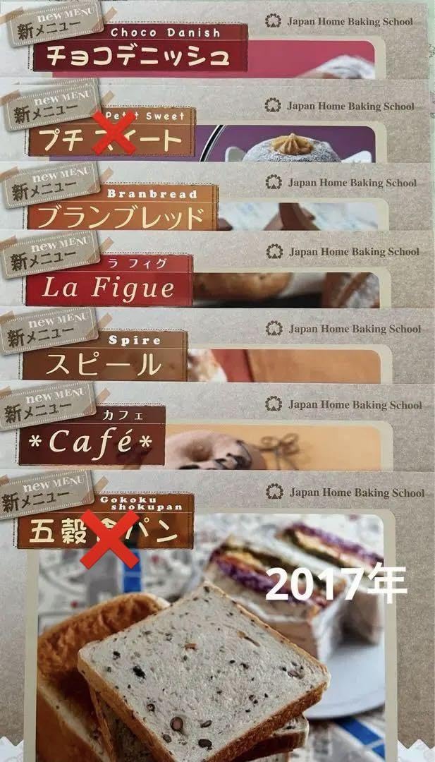 ポンポンMAMAjhbsジャパンホームベーキングスクールレシピ ポンポンMAMAjhbsジャパンホームベーキングスクールレシピ パン