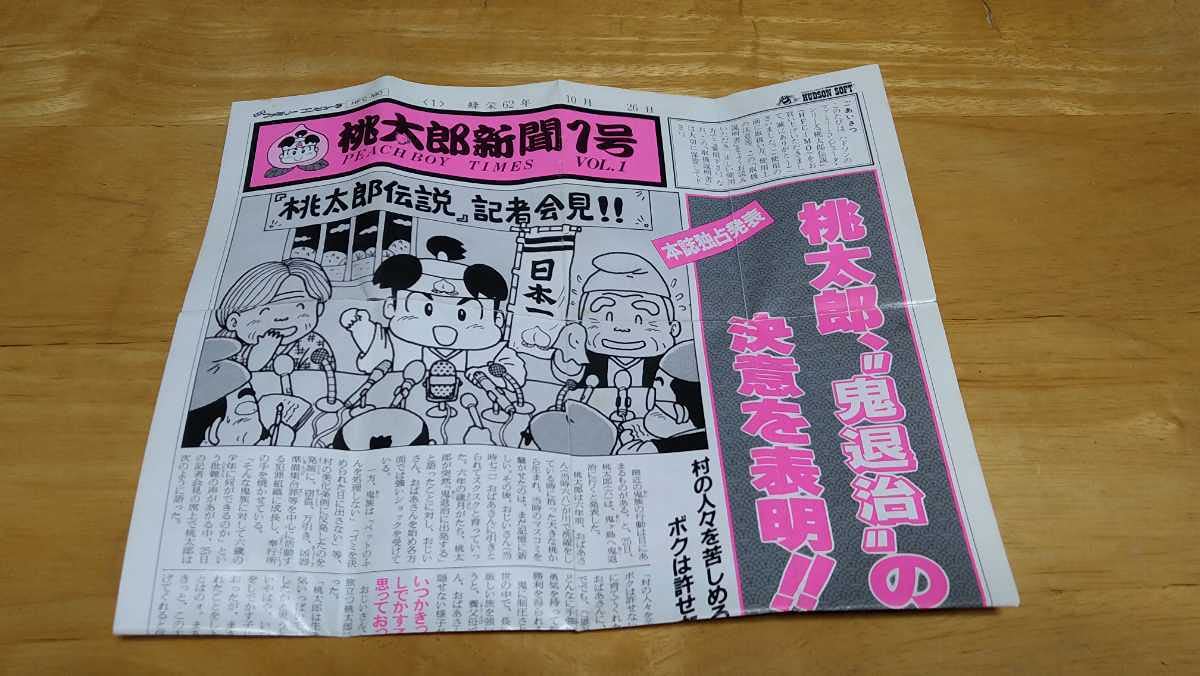 Amazon | FC「桃太郎伝説(PEACHBOY LEGEND)」箱・桃太郎新聞付き