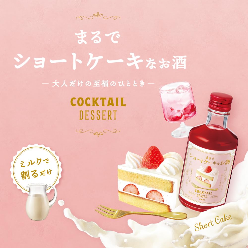 ショートケーキ　リキュール　5本 楽天市場】ショートケーキ（ビール・洋酒）の通販