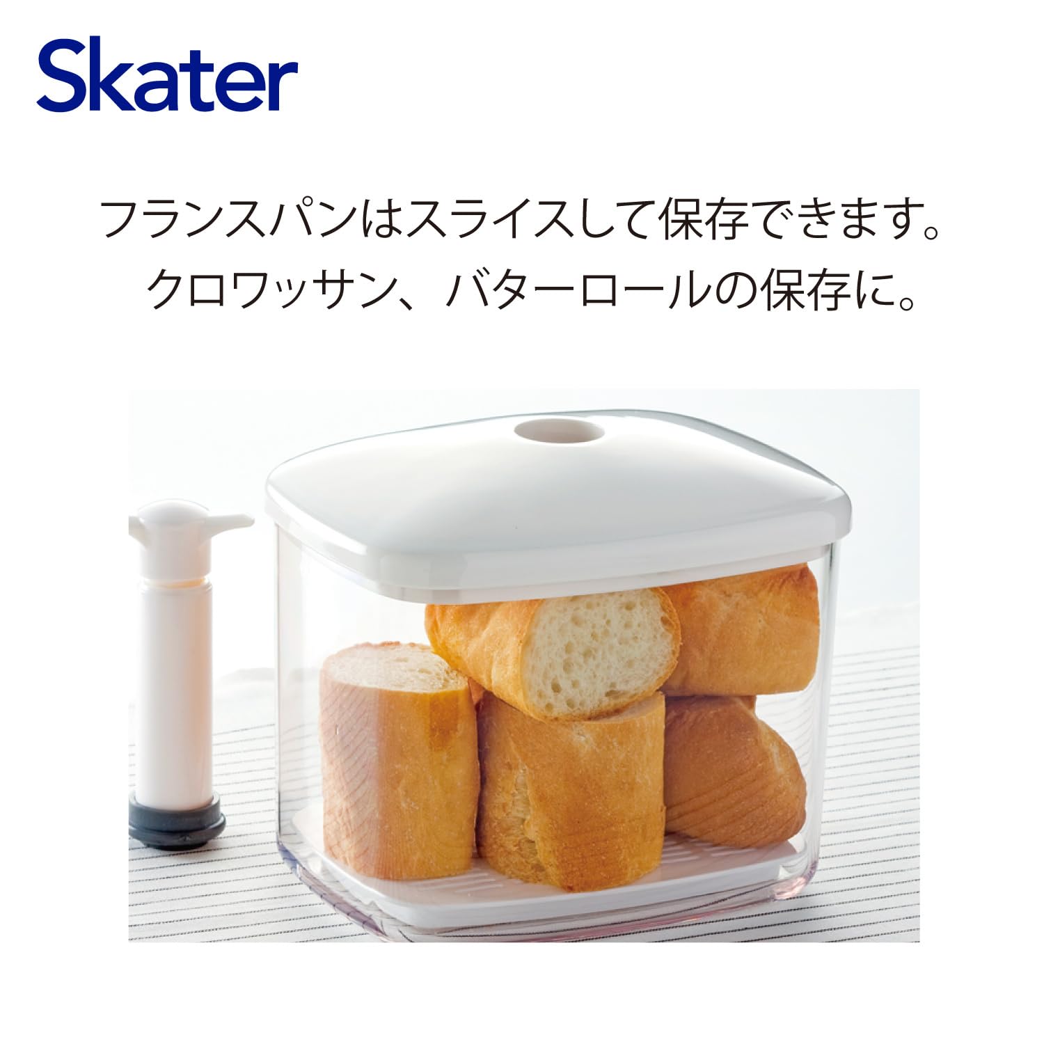 Amazon｜スケーター(Skater) 真空 パンケース パン保存容器 シール容器