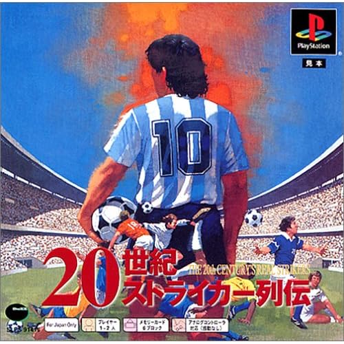 20世紀ストライカー列伝 PSone Books