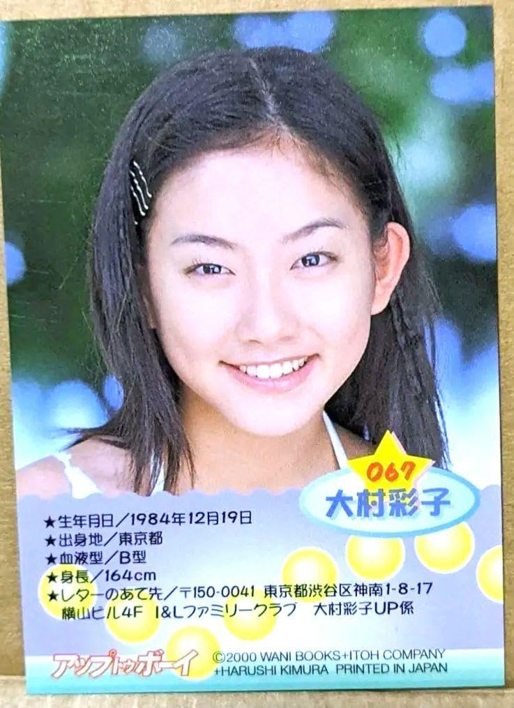 Amazon.co.jp: 大村彩子 付録 トレカ カード グラビア アイドル