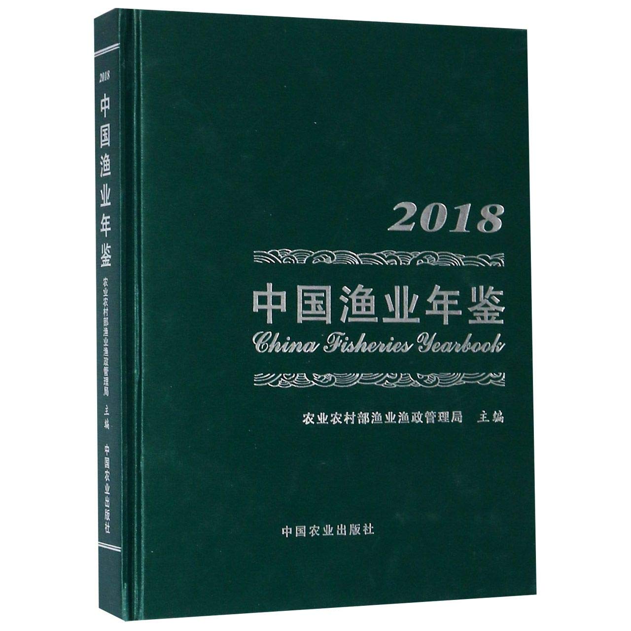 Amazon.com: 中国渔业年鉴(2018)(精): 9787109251274: 匿名: Books
