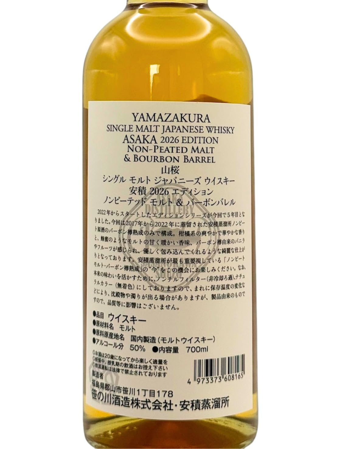 Amazon.co.jp: 〔2026年6月発売〕YAMAZAKURA シングルモルト 安積 2026