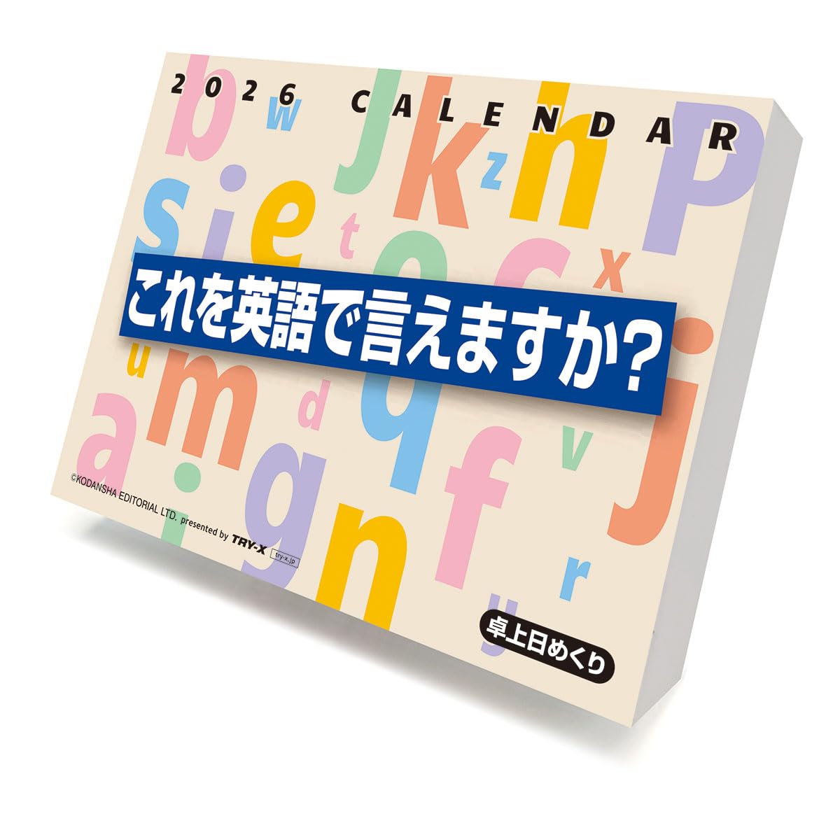 Amazon | トライエックス これを英語で言えますか？ 2026年カレンダー