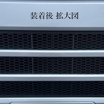 アトレー用ラジエターコアガード Amazon.co.jp: ハイゼットカーゴ(アトレー)用 ラジエター