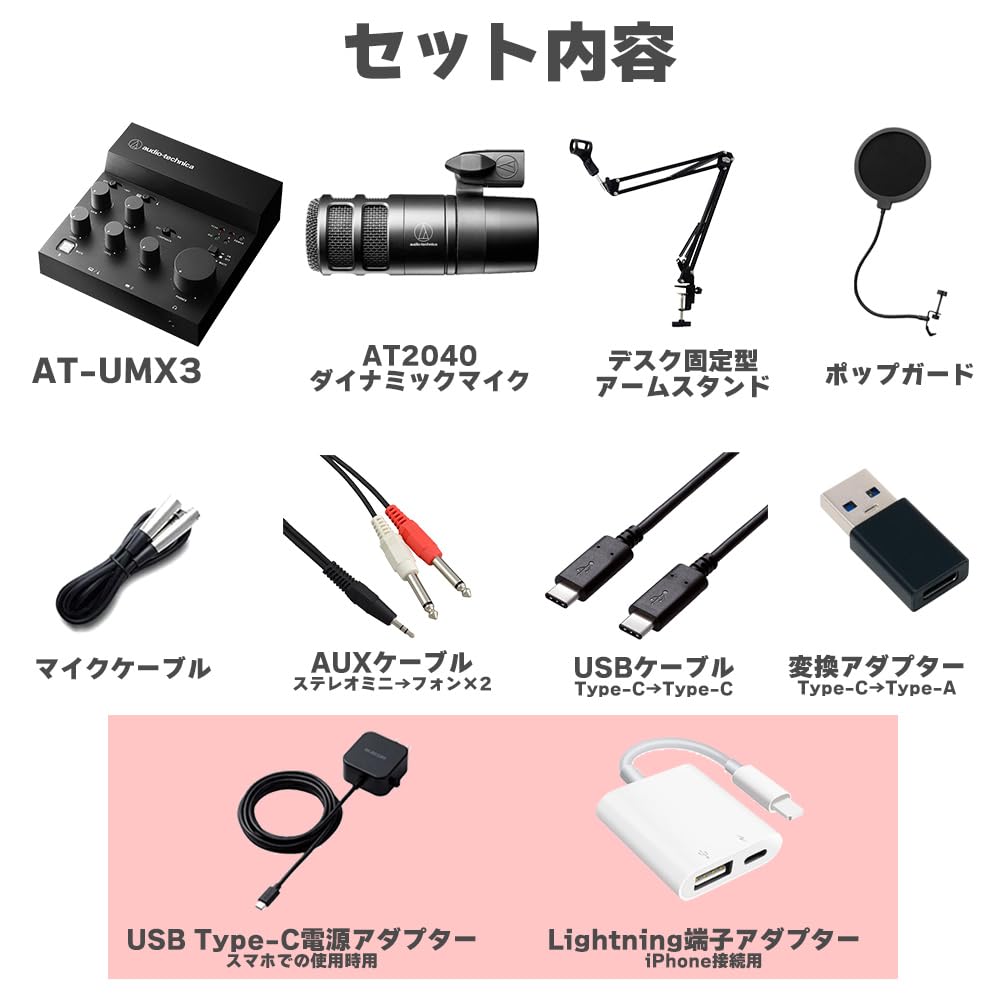 Amazon.co.jp: 【iPhone接続セット】 AT-UMX3 AT2040配信セット アーム