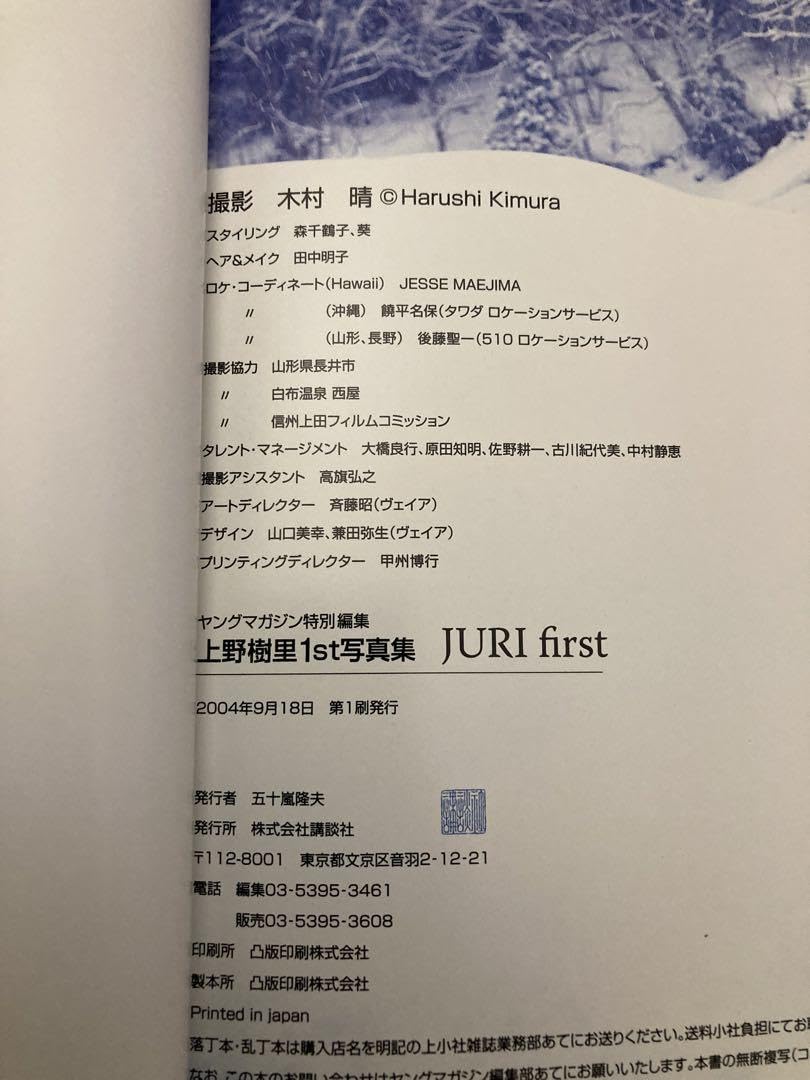 Amazon.co.jp: 上野樹里 サイン入り写真集 : おもちゃ