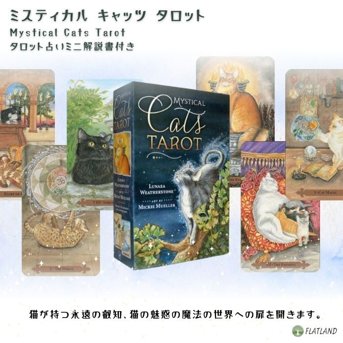 Amazon.co.jp: ミスティカル キャッツ タロット Mystical Cats Tarot