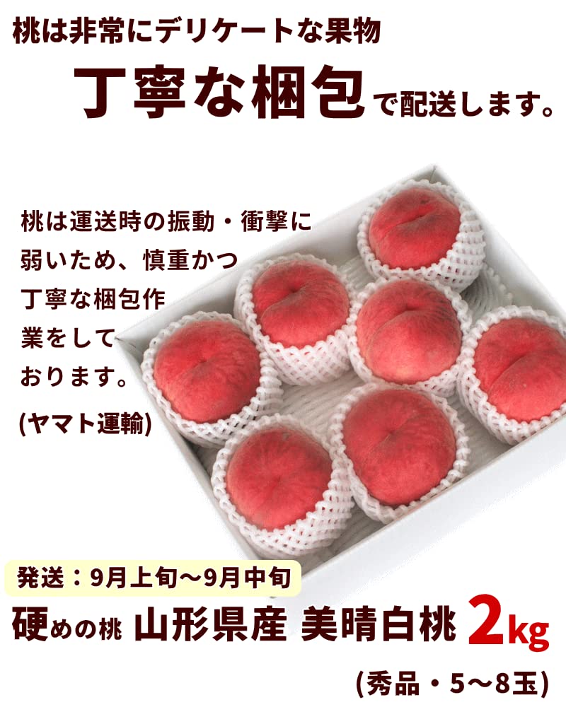 Amazon.co.jp: 山形県産 美晴白桃 2kg （6～8玉） 秀品 : 食品・飲料・お酒