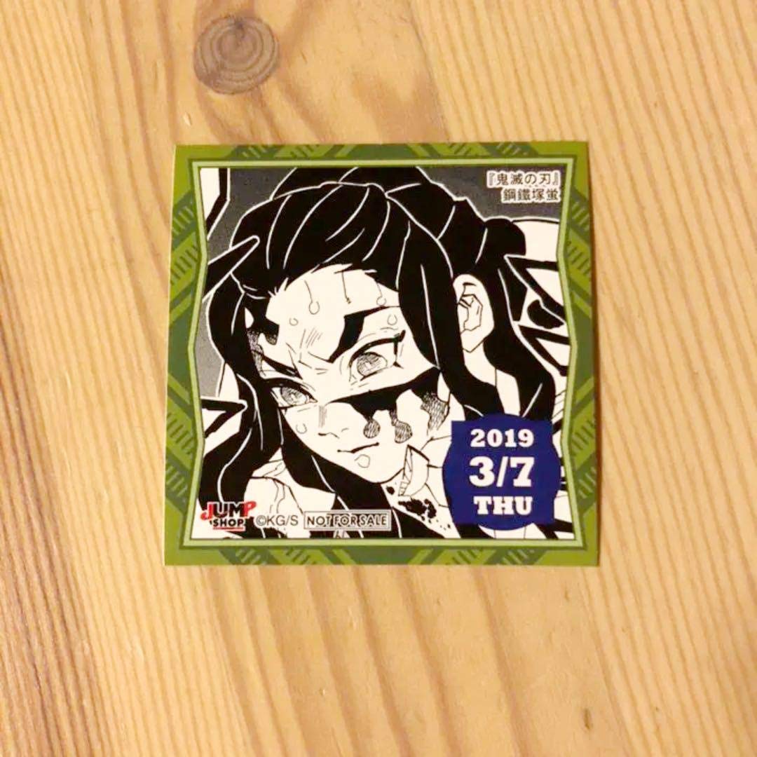 365日ステッカー 鬼滅の刃 2019年 フルコンプ 全種類 + バースデー 365日