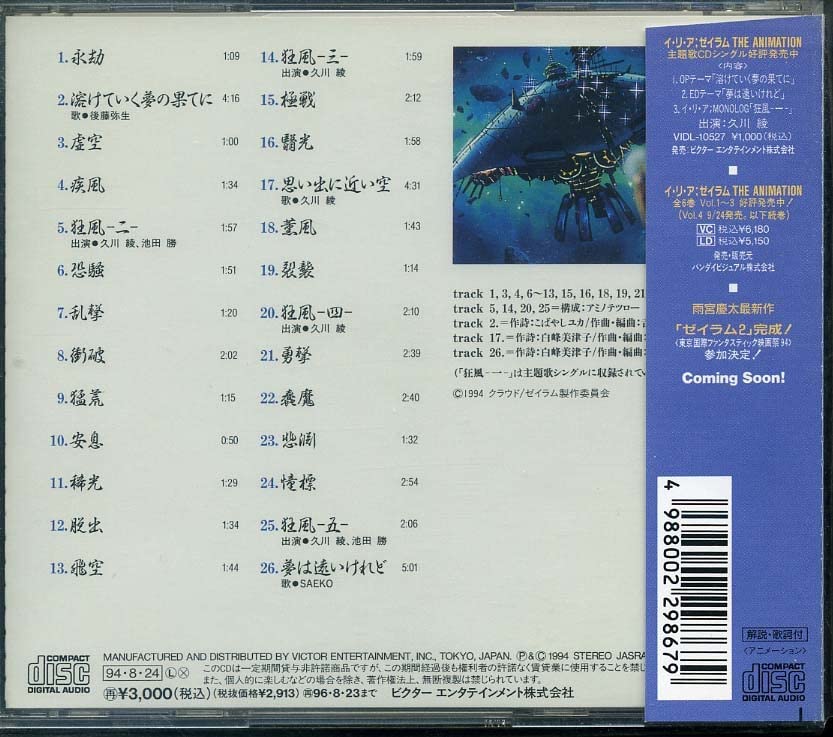 Amazon.co.jp: イリア ゼイラム THE ANIMATION「オリジナル