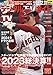デジタルTVガイド中部版 2024年 01 月号 [雑誌]