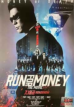 Amazon.co.jp: RUN for MONEY 逃走中 ポスター B2 : おもちゃ