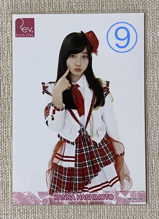 Amazon.co.jp: 橋本環奈 公式 生写真⑨ Rev. from DVL : おもちゃ