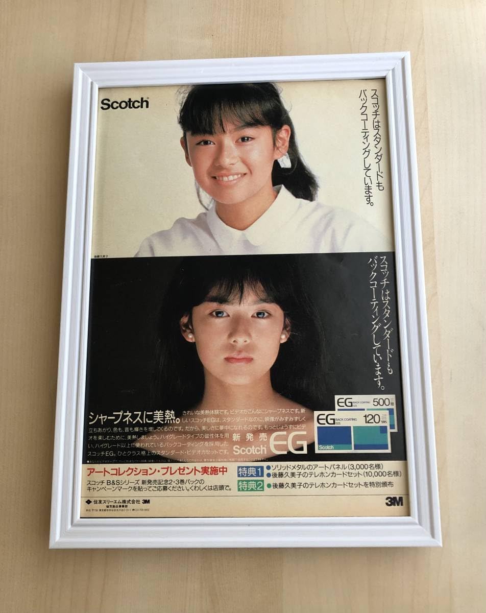 Amazon.co.jp: kj 額装品 後藤久美子 スコッチ ビデオテープ 広告 貴重