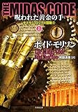 ＴＨＥ ＭＩＤＡＳ ＣＯＤＥ　呪われた黄金の手　上 タイラー・ロックの冒険 (竹書房文庫)