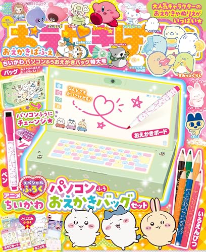 おえかきぱふぇ アニメちいかわ パソコンふうおえかきバッグ特大号 (角川SSCムック)の画像