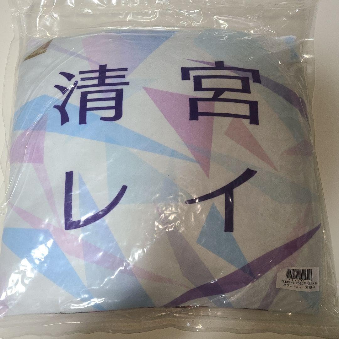 清宮レイ lucky bag 福袋 クッション 乃木坂46