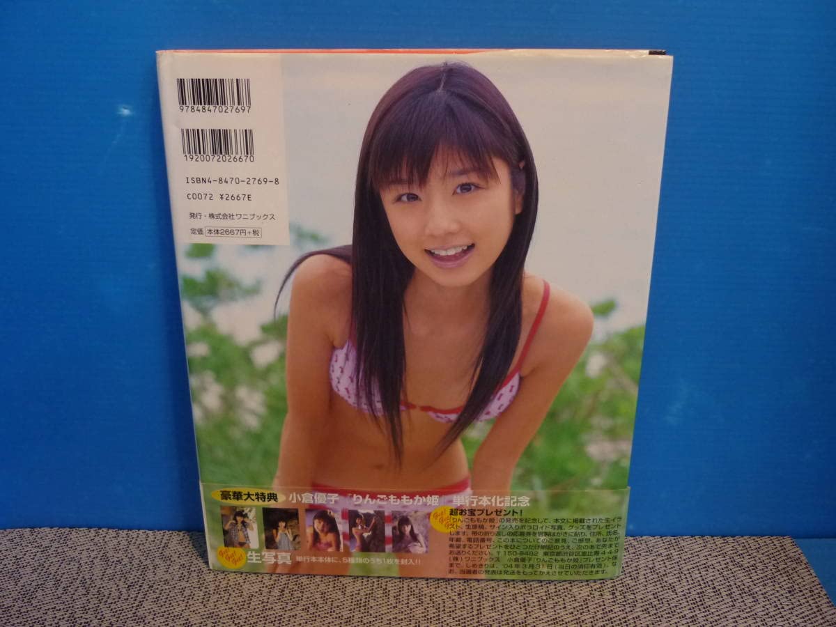 Amazon.co.jp: ○小倉優子写真集 新版 りんごももか姫 2003年 Amazon.co.jp: ○小倉優子写真集 新版 りんごももか姫 2003年