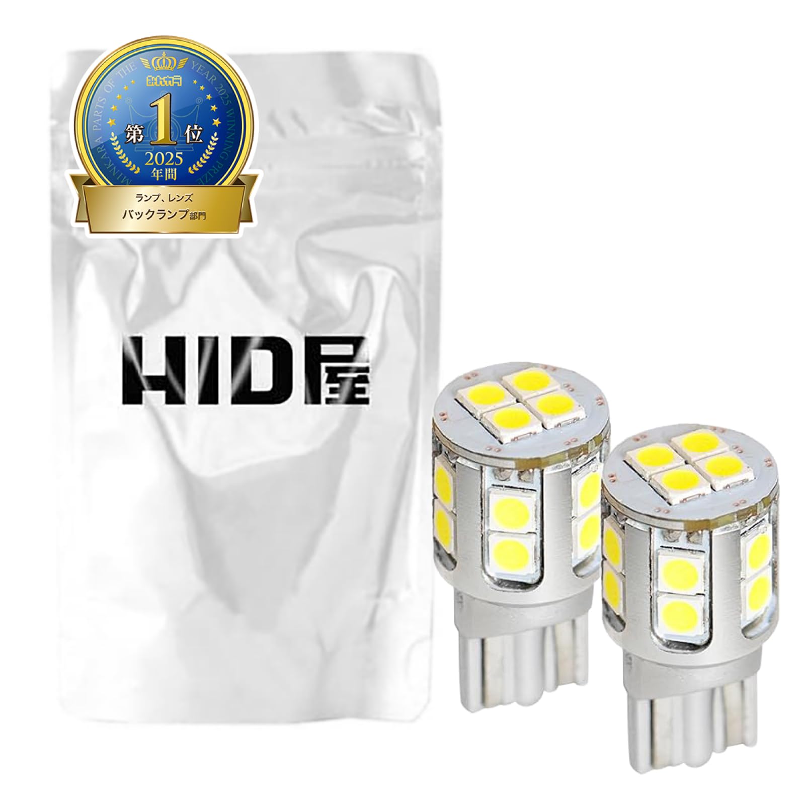 Amazon | HID屋 T10 1930lx(ルクス) LED ポジションランプ ナンバー灯