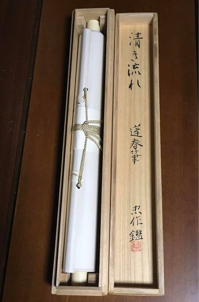 山口蓬春清き流れ掛軸本物保証
