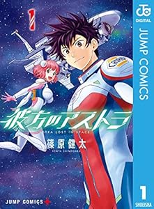 彼方のアストラ