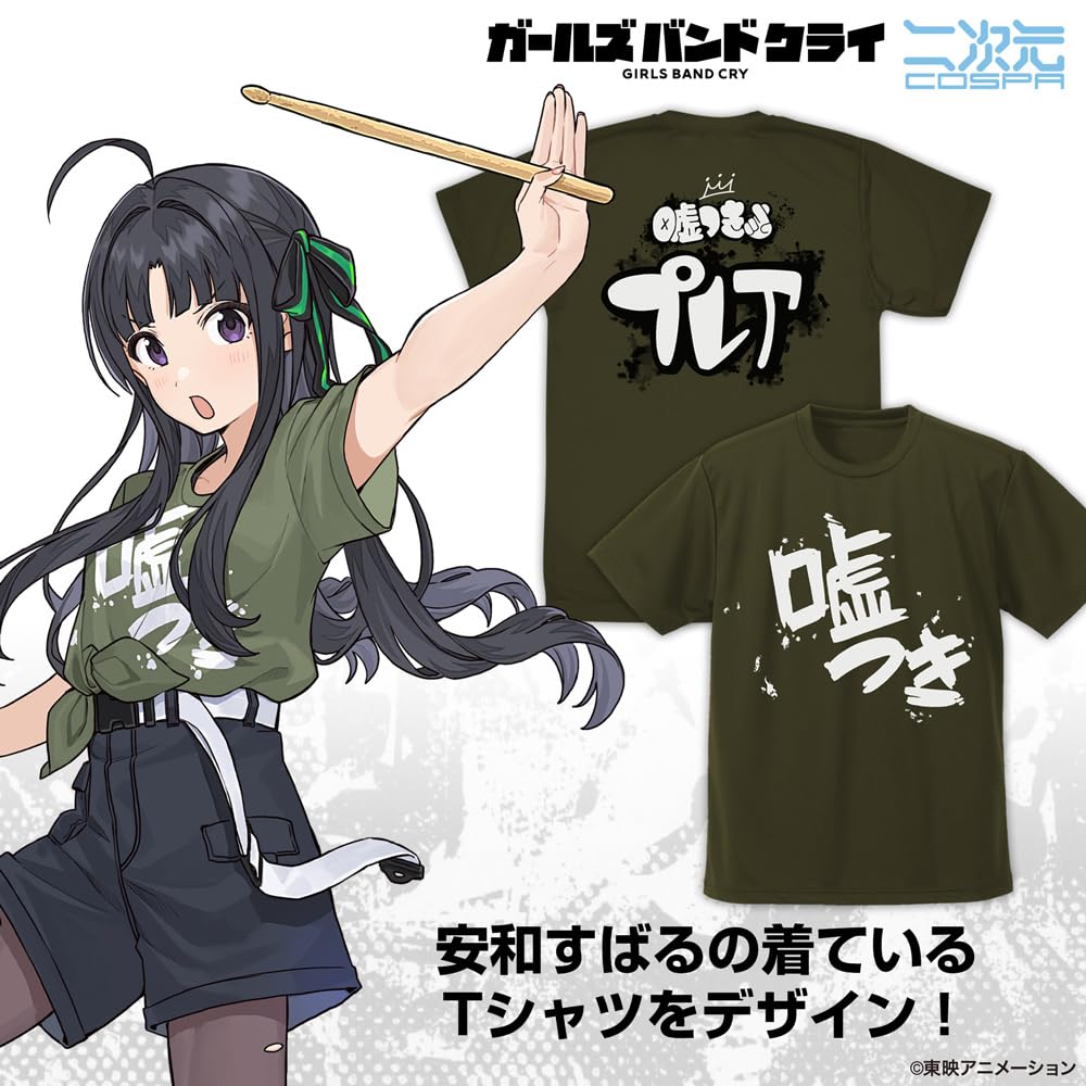 Amazon.co.jp: 【公式】二次元コスパ ガールズバンドクライ 安和すばる