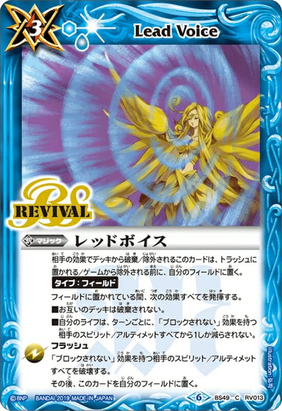 Amazon | バトルスピリッツ BS49-RV013 レッドボイス 超煌臨編