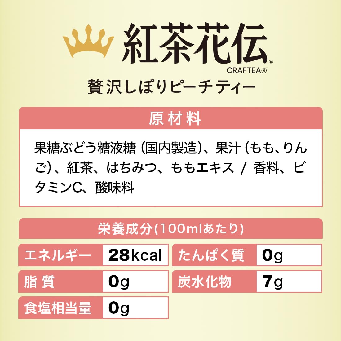 Amazon.co.jp: 紅茶花伝 クラフティー 厳選しぼりピーチティー [PET