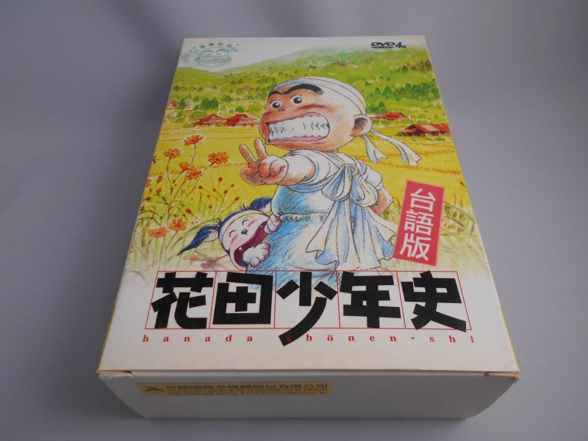 花田少年史 全25話 DVD-BOX　新品未使用　最安値 花田少年史 全25話 DVD-BOX【新品・未開封】の通販 by まちゃ's