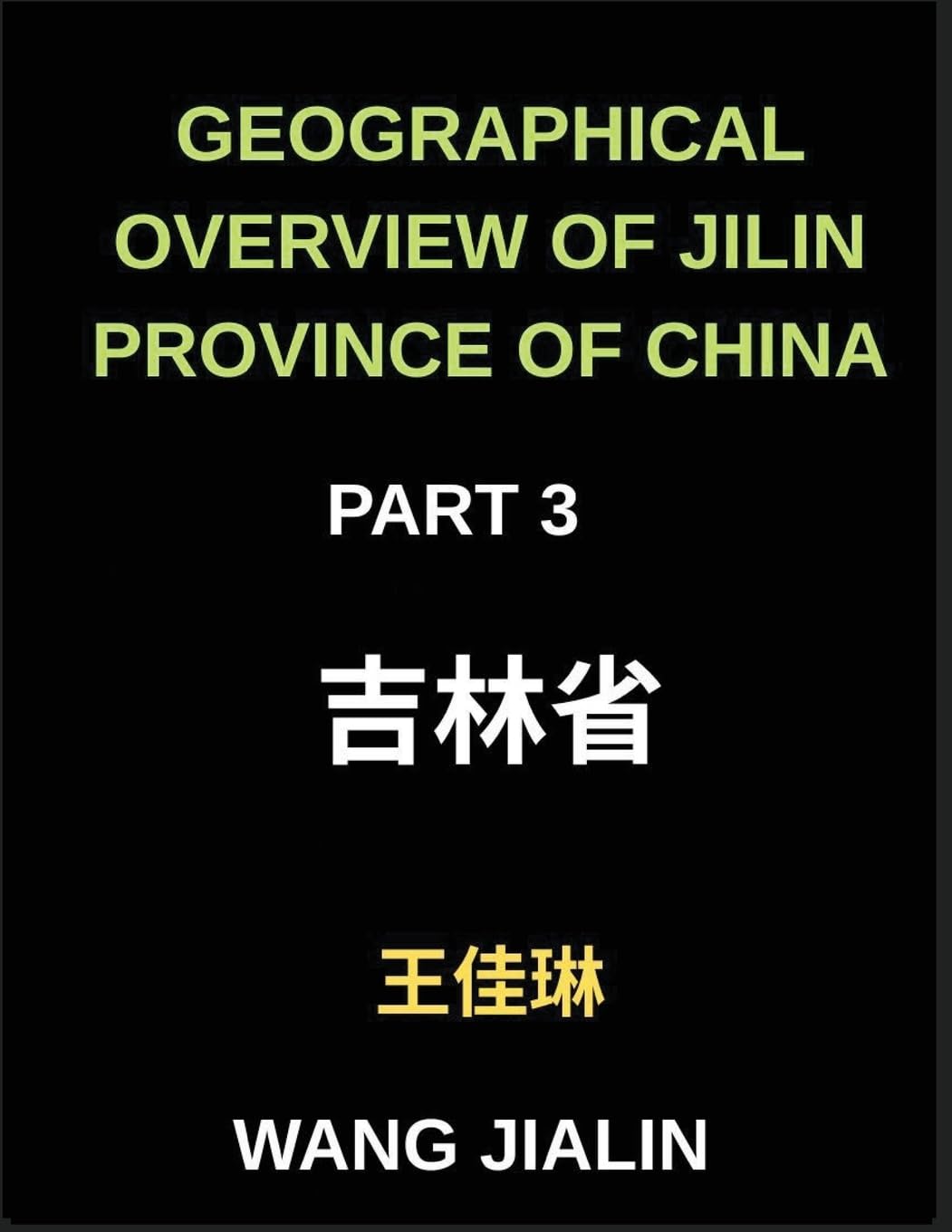 Geographical Overview of Jilin Province of China (Part 3)- Unlock Mandarin Chinese Proficiency by Exploring Jilin's Addresses: A Guide with ... English, and Pinyin for Every HSK Level