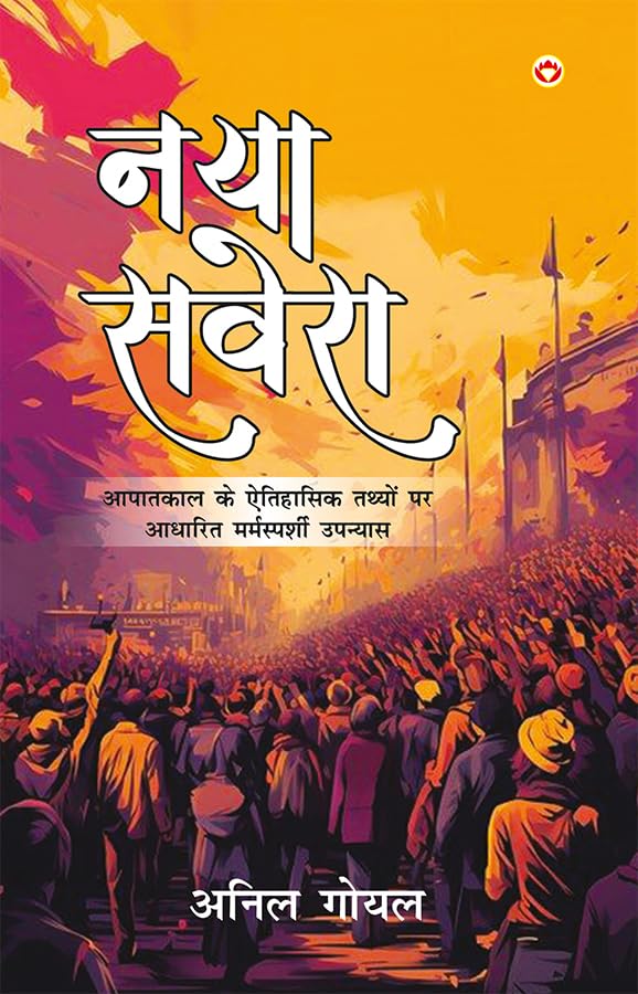 Naya Savera (नया सवेरा)