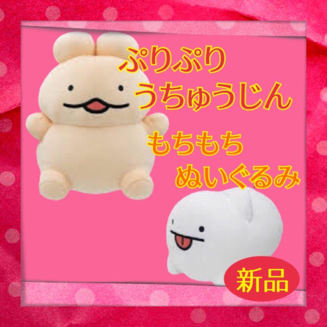 ぷりぷりうちゅうじん　もちもちぬいぐるみBIG 4種 Amazon.co.jp: ぷりぷりうちゅうじん もちもちぬいぐるみ BIG