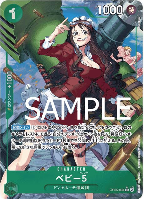 Amazon.co.jp: 【パラレル】ワンピースカードゲームOP05-034Rベビー5(R 