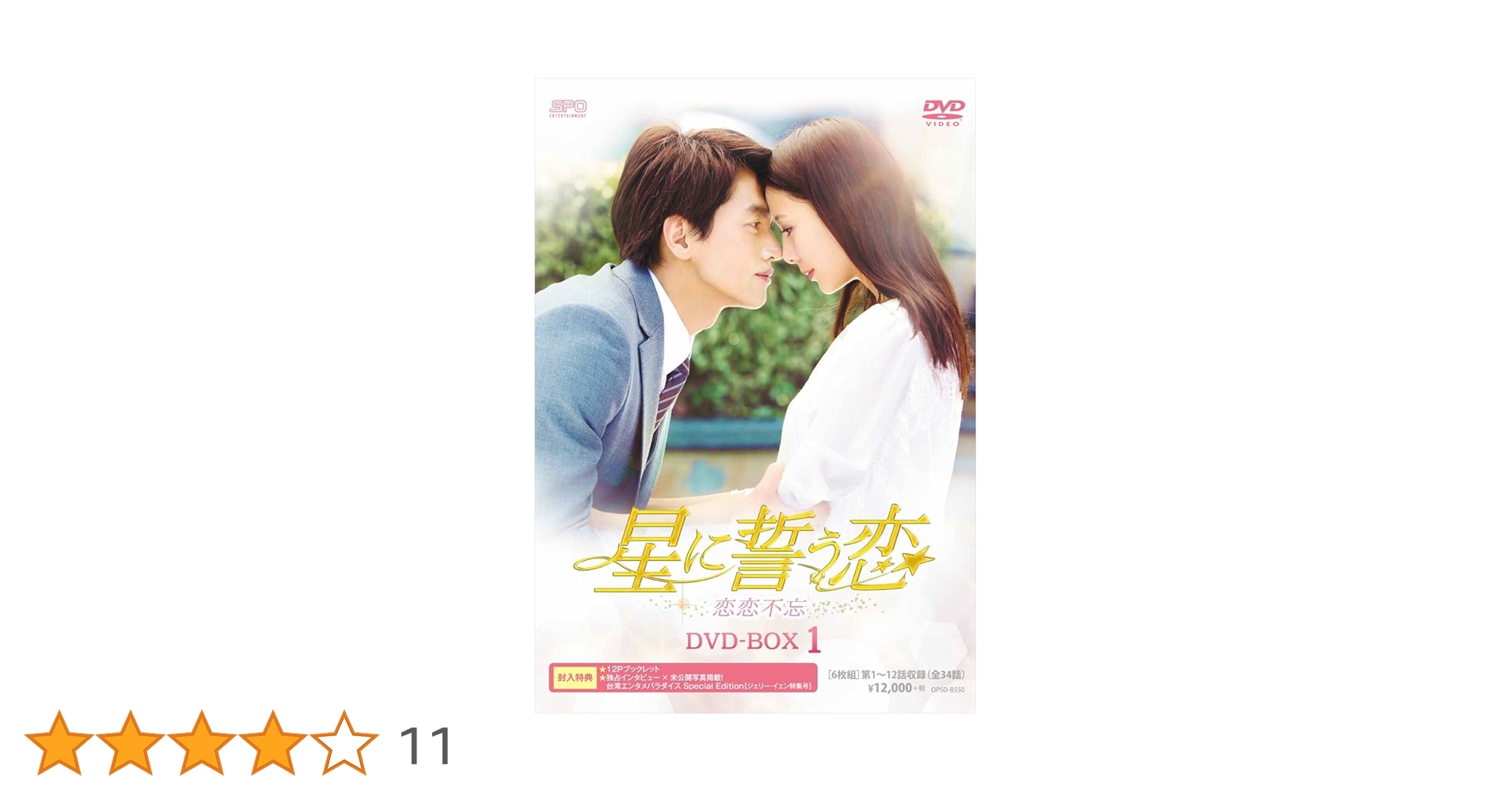 Amazon.co.jp: 星に誓う恋 DVD-BOX1 : ジェリー・イェン, トン