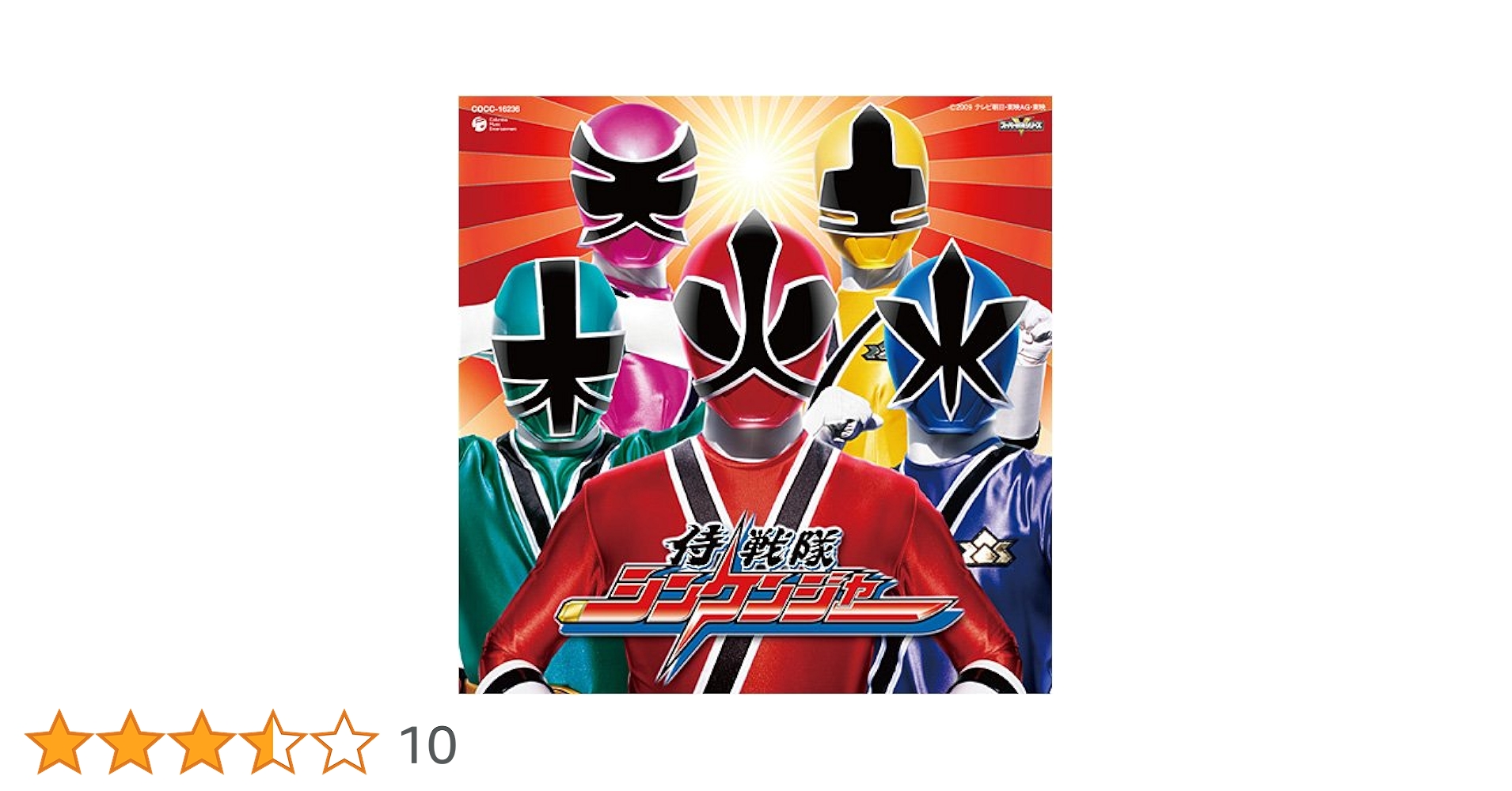 侍戦隊シンケンジャー ゲオ公式通販サイト/ゲオオンラインストア【中古】5．侍戦隊