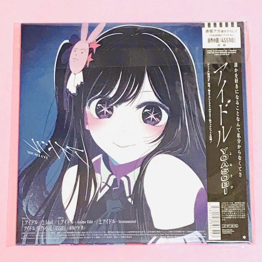 完全生産限定　YOASOBI アイドル 7inchレコード　推しの子 YOASOBI、アニメ「【推しの子】」OP主題歌「アイドル」を7inch