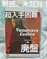 未開封〉ヴァンピロス・レスボス('70独/スペイン) 未開封