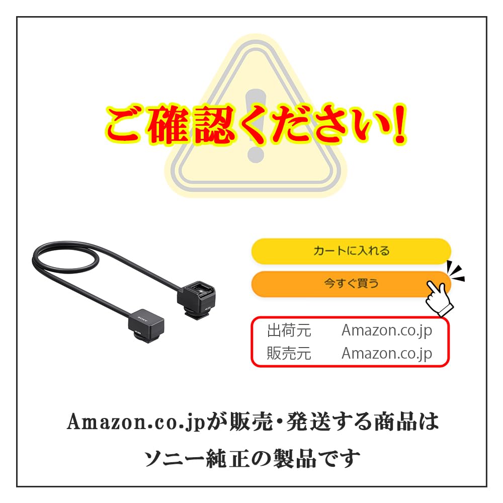 Amazon | SONY(ソニー) VMC-SA1 カメラ用シューオーディオ延長ケーブル