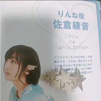 はばたきレインボーテイルりんね佐倉綾音サイン はばたきレインボーテイルりんね佐倉綾音サイン 最終値下げ