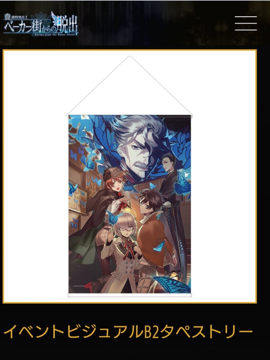 Amazon.co.jp: Fate Grand Order FGO リアル脱出ゲーム ベーカー街から 