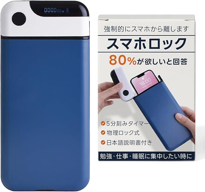 JUREMI タイムロッキングコンテナ スマホロック ブルー