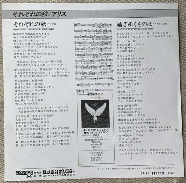 アリス　それぞれの秋　レコード Amazon.co.jp: シングル アリス それぞれの秋 過ぎゆくものは