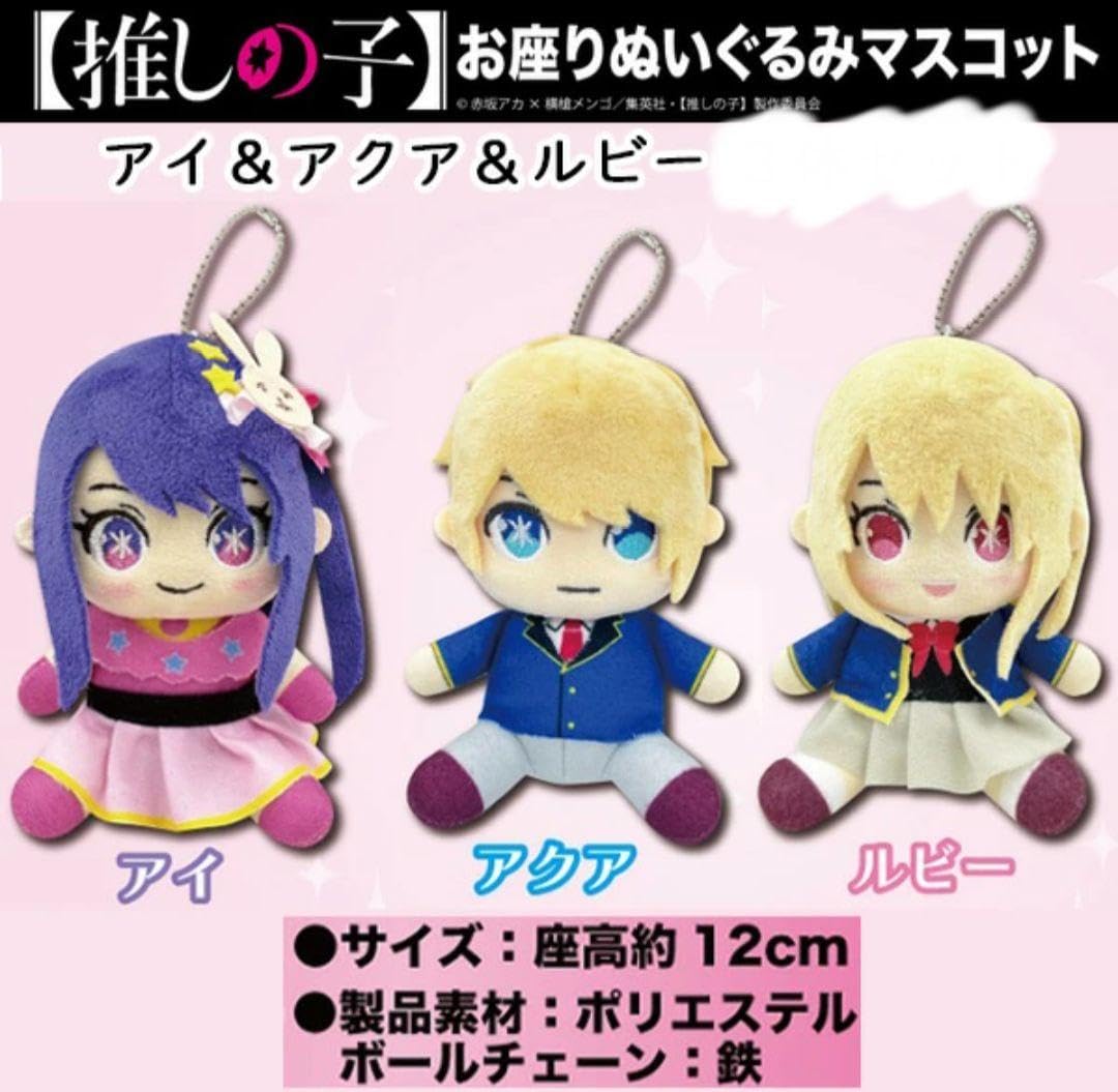 推しの子   星野ルビー　ぬいぐるみ　座る姿勢　着せ替えぬいぐるみ　服付き 推しの子 星野ルビー ぬいぐるみ 座る姿勢 着せ替えぬいぐるみ